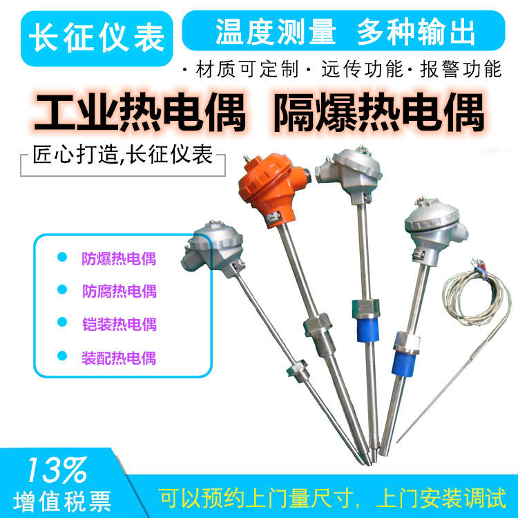 工業熱電偶，隔爆熱電偶